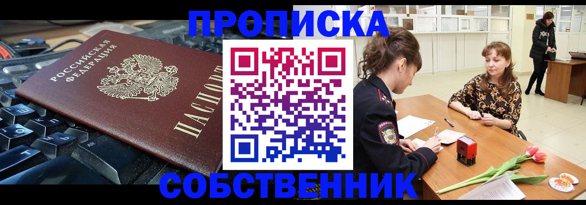 прописка законно в Березниках